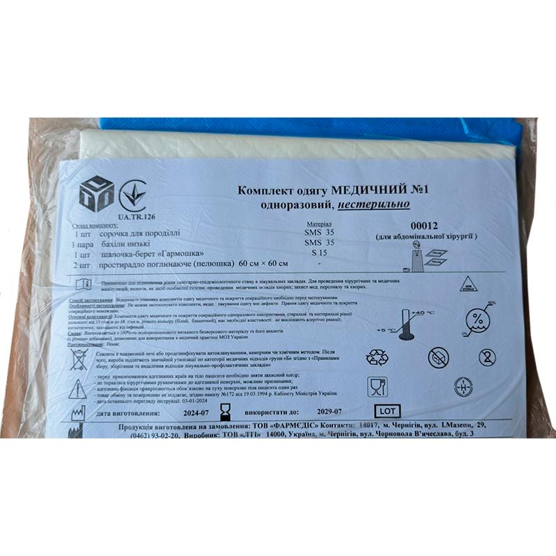 Комплект одягу Медичний №1, нестерильно